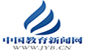 中國教育新聞網 - 全天候中國教育報